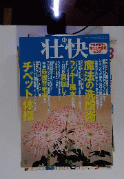 壮快 　2007年 11月号