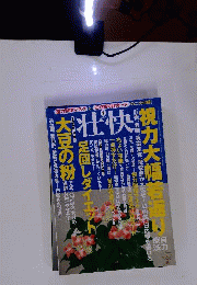 壮快 　2012年 07月号