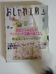 おしゃれ工房　2003年4月号