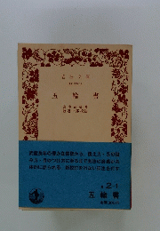 五輪書