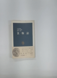 食物誌