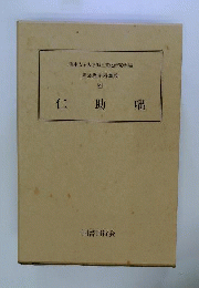 熊本県史料集成　4