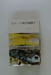 続・ゆっくり雨太郎捕物控