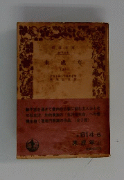 未成年