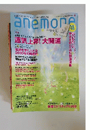 anemone　2010年2月号