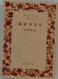 親鸞和讚集
