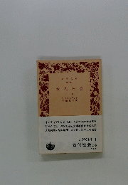 古代社会　上巻