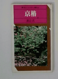 京椿