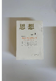 思想　1996年1月号