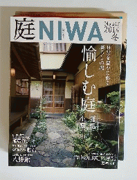 庭 　2014年号