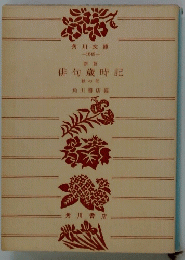 俳句歳時記　秋の部