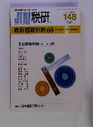 JTRI 税 　2009年11月号