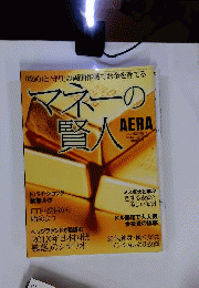 AERA　12月20日号