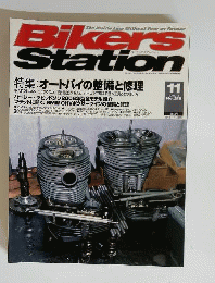 Bikers Station　2005年11月号