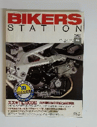 Bikers Station　1997年4月号