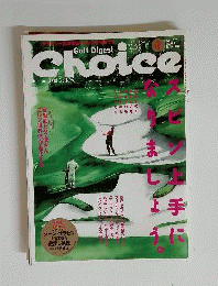 Choice　2011年10月号