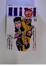 HiVi　2012年11月号