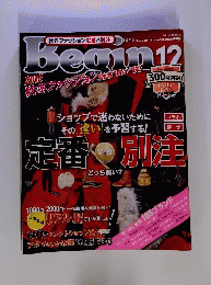 Begin　2013年10月号