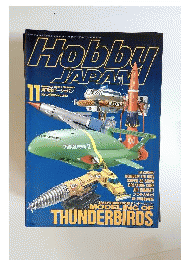 月刊ホビージャパン HobbyJAPAN  1992年11月号