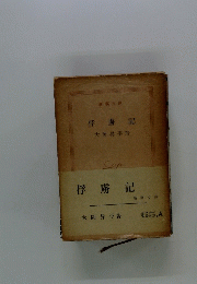 俘虜記
