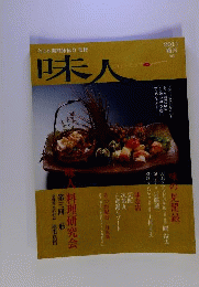 味人　2011年霜月 46号
