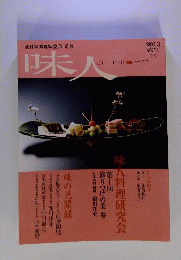 味人　2013年弥生 54号