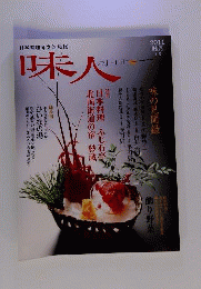 味人　 2011年睦月 41号