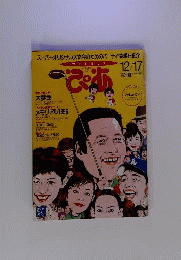 ぴあ 1996年12月17日号