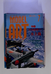 モデルアート　1994年7月号