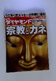 週刊ダイヤモンド　2010年11月号