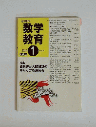 教育科学数学教育　2010年1月号