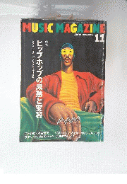 ミュージック マガジン 特集 ヒップホップの成熟と変容 １９９８年１１月号