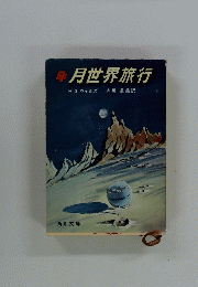 世界旅行