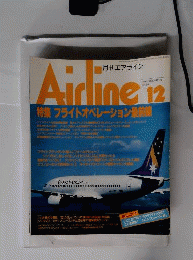 月刊エアライン 1996年12月号 No.210 フライトオペレーション最前線