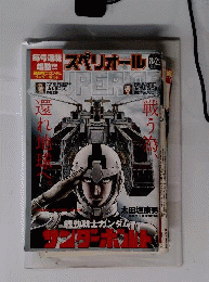 スペリオール 2014年 8/22号 雑誌