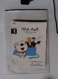 NHKテレビリトル チャロカラダにしみこむ英会話 2010年 01月号 [雑誌]
