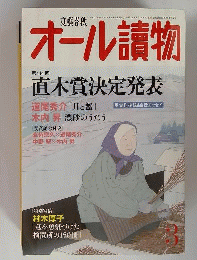 オール読物 2011年 03月号  雑誌
