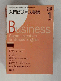 入門ビジネス英語 2009年1月号