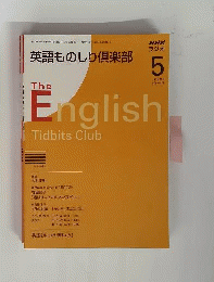 NHK ラジオ英語ものしり倶楽部 2008年 05月号 [雑誌]