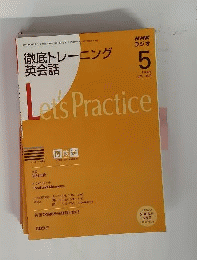 NHK ラジオ徹底トレーニング英会話 2008年 05月号 [雑誌]