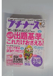 プチナース 2013年 12月号 [雑誌]
