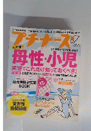 プチナース 2013年 07月号 [雑誌]