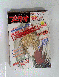 季刊プータオ 冬の号 2001 WINTER