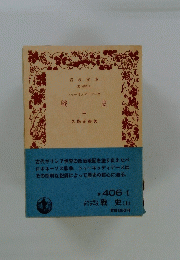戦史　上
