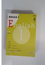 NHKラジオ 基礎英語 1 2009年 4月号
