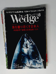 Ｗedge 2014年8月号
