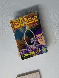 小学館 別冊ゴルゴ13シリーズ No.91