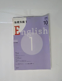 NHK ラジオ基礎英語 1　 2008年10月号