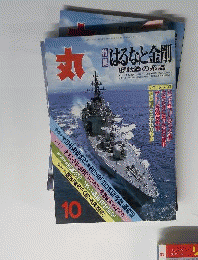丸 1998年10月号