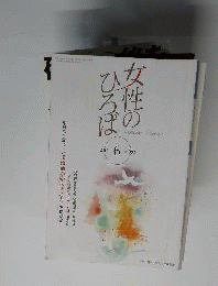 女性のひろば　 2011年06月号